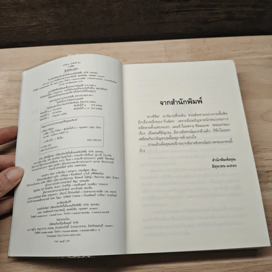 ลางลิขิต - กิ่งฉัตร รูปที่ 6