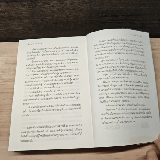 ลางลิขิต - กิ่งฉัตร รูปที่ 8