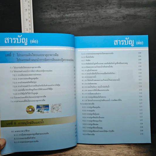 คู่มือการพัฒนาที่ดิน สําหรับหมอดินอาสาและเกษตรกร รูปที่ 11