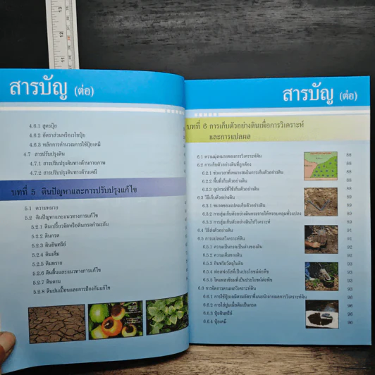 คู่มือการพัฒนาที่ดิน สําหรับหมอดินอาสาและเกษตรกร รูปที่ 10