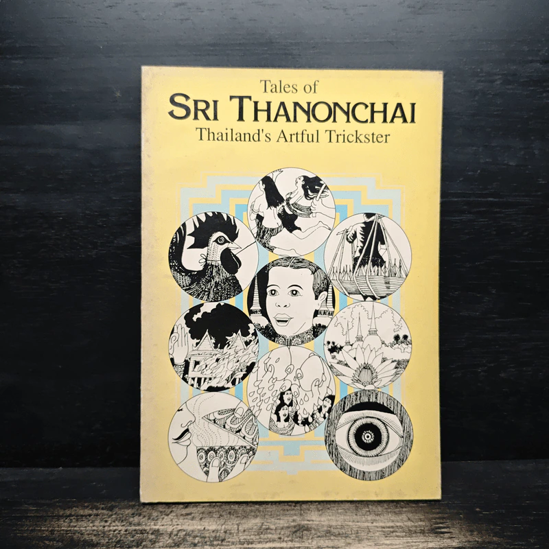 Tales of Sri Thanonchai: Thailand's Artful Trickster รูปที่ 1