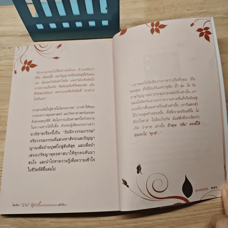 “อ่าน” ผู้ชาย แบบไม่เปลืองตัวและหัวใจ - คันสนีย ศีตะปันย์ รูปที่ 9