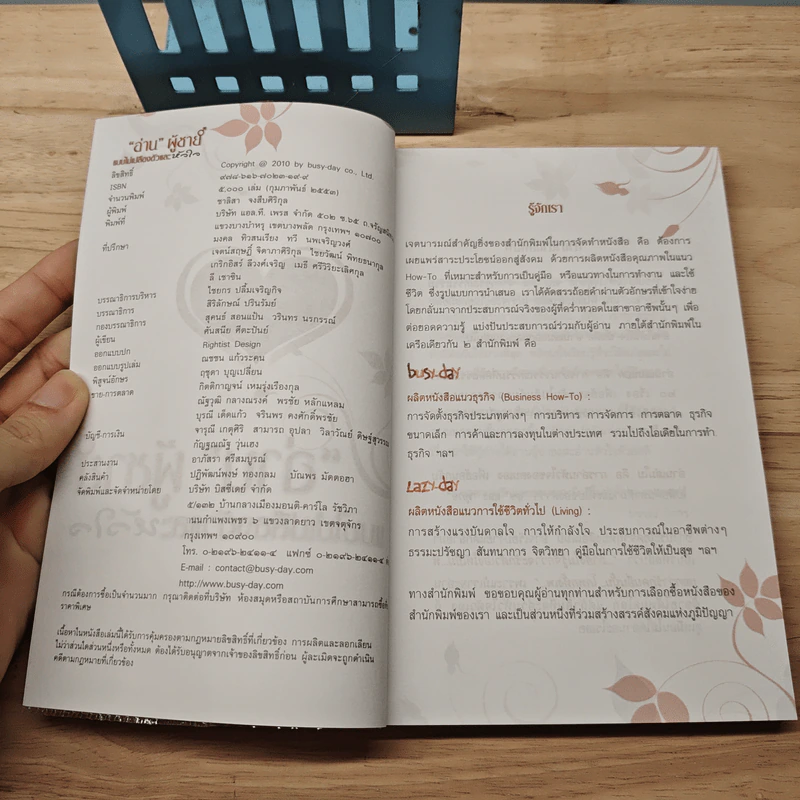 “อ่าน” ผู้ชาย แบบไม่เปลืองตัวและหัวใจ - คันสนีย ศีตะปันย์ รูปที่ 6