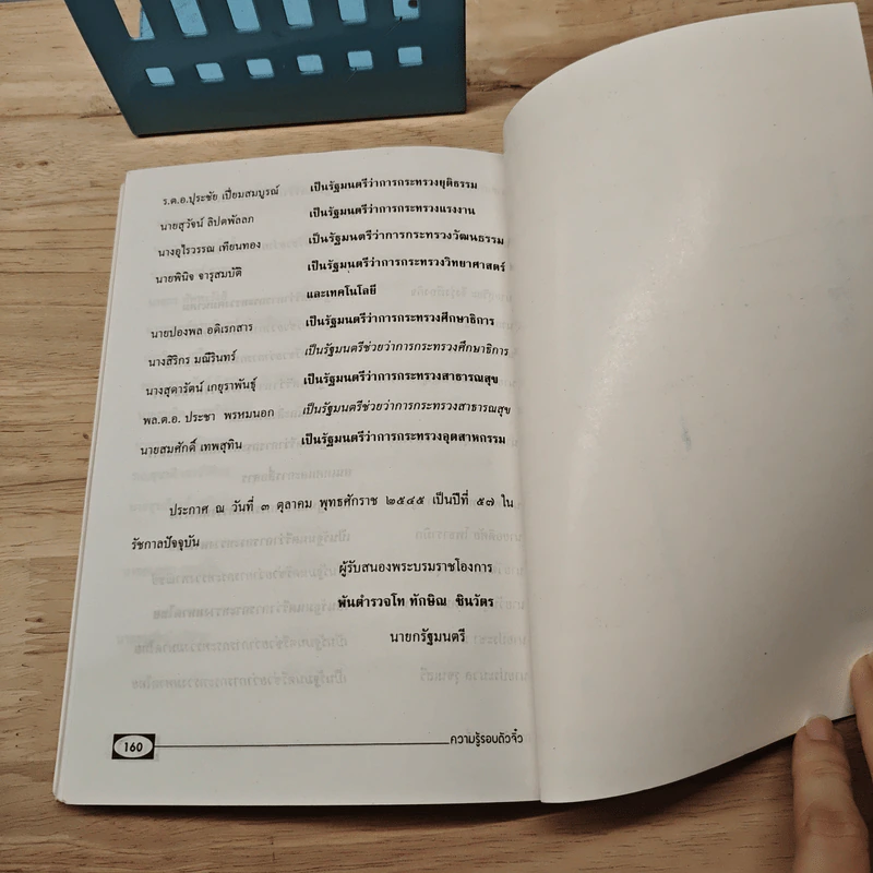 ความรู้รอบตัว ฉบับจิ๋ว - ศิริพร ถือมั่น รูปที่ 9