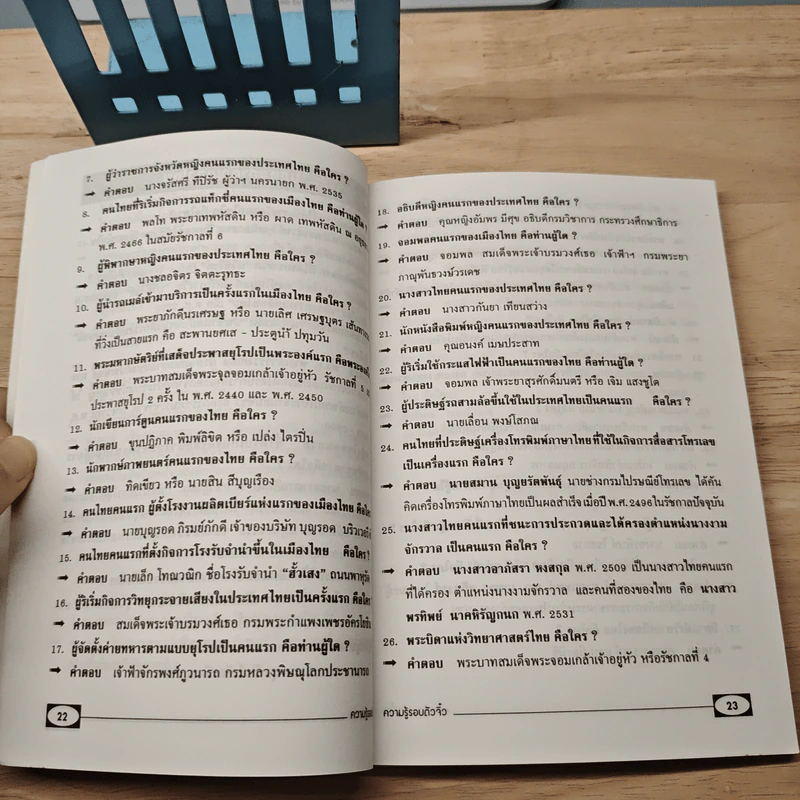ความรู้รอบตัว ฉบับจิ๋ว - ศิริพร ถือมั่น รูปที่ 8