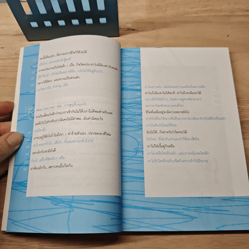 เป็นอะไรไปความรัก? - ว.แหวน รูปที่ 9