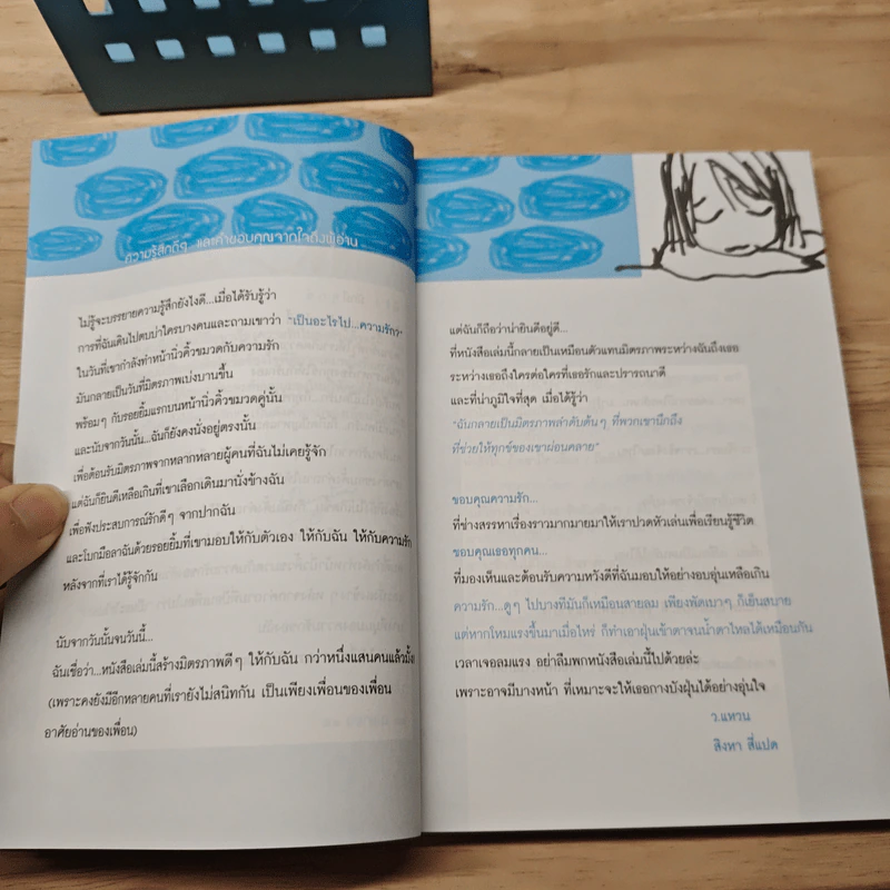 เป็นอะไรไปความรัก? - ว.แหวน รูปที่ 7