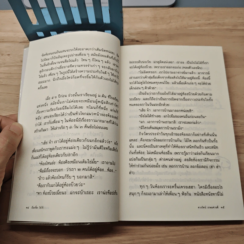 เรื่องจี๊ดวัยโจ๋ - ตวงรัตน์ เกษมศานติ์ รูปที่ 8
