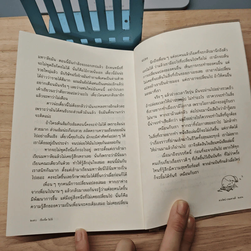 เรื่องจี๊ดวัยโจ๋ - ตวงรัตน์ เกษมศานติ์ รูปที่ 9