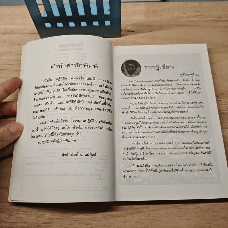 โดเรมอน ปฏิบัติการพิทักษ์โลก รูปที่ 7