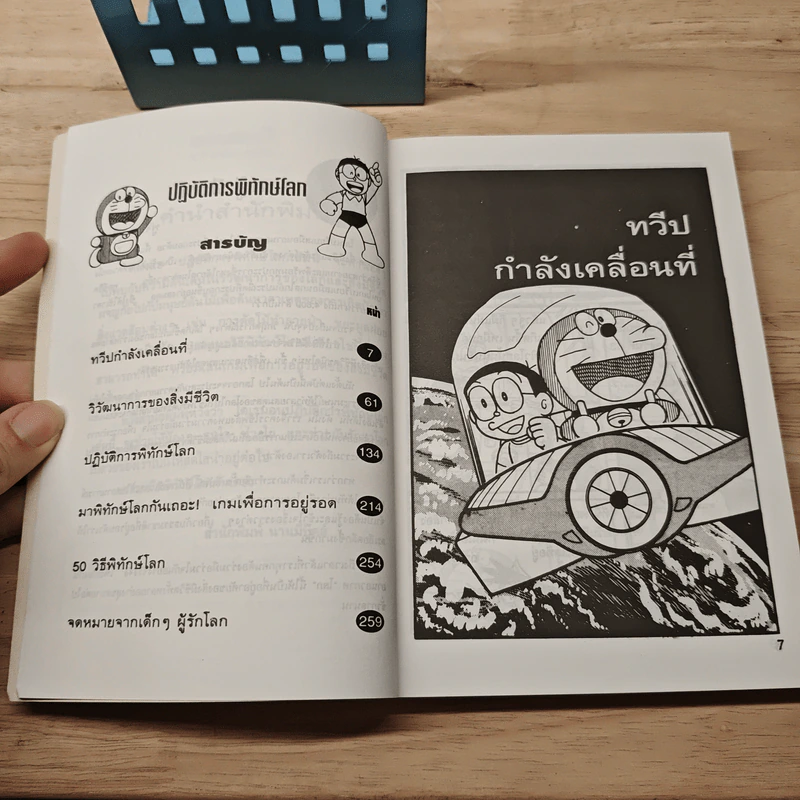 โดเรมอน ปฏิบัติการพิทักษ์โลก รูปที่ 8