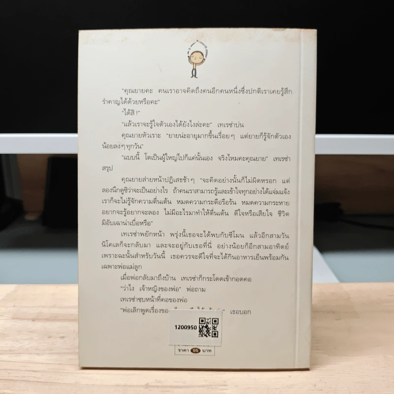 มงกุฎกระดาษ - เรนาเตอ เวลช์, อำภา โอตระกูล รูปที่ 5
