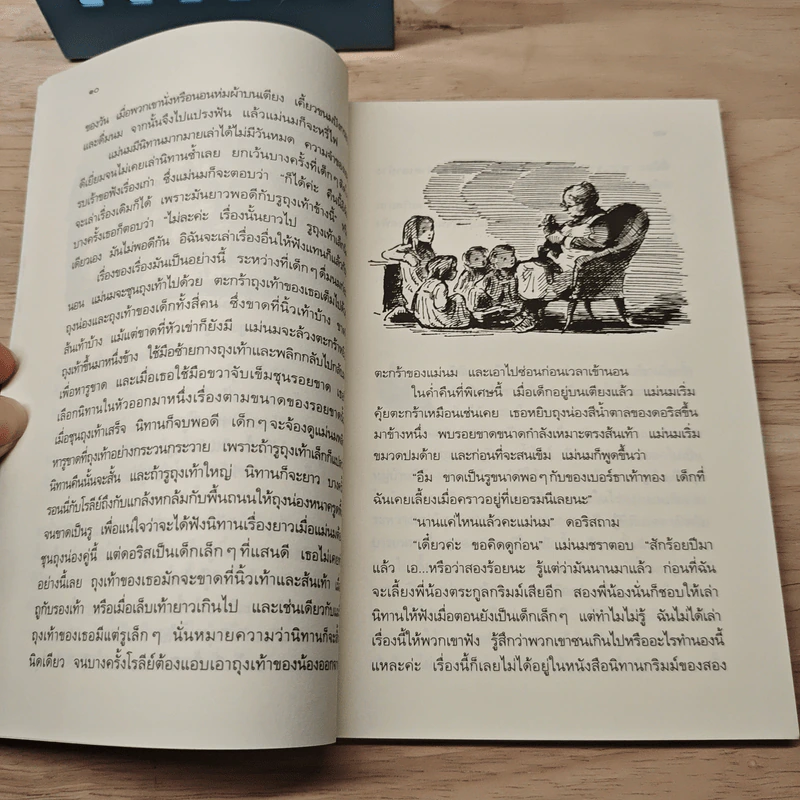 นิทานข้างตะกร้า - เอลิเนอร์ ฟาร์เจิน, ปาจารี รูปที่ 8