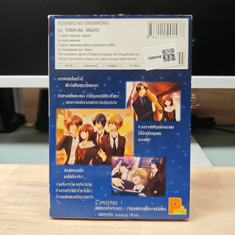 ลิขิตชะตาฟ้าพร่างดาว - TOMA Rei รูปที่ 5