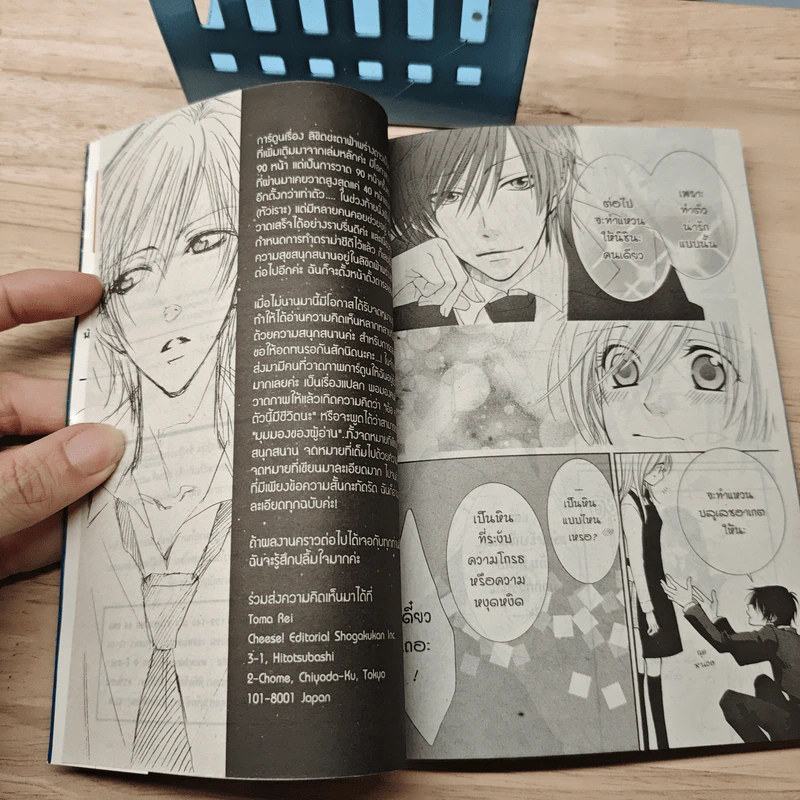 ลิขิตชะตาฟ้าพร่างดาว - TOMA Rei รูปที่ 8