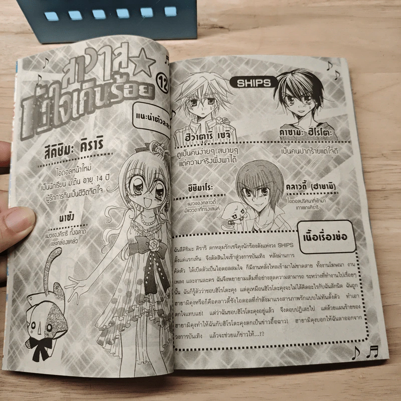 สาวใสหัวใจเกินร้อยภาคใหม่ เล่ม 12 - NAKAHARA An รูปที่ 6