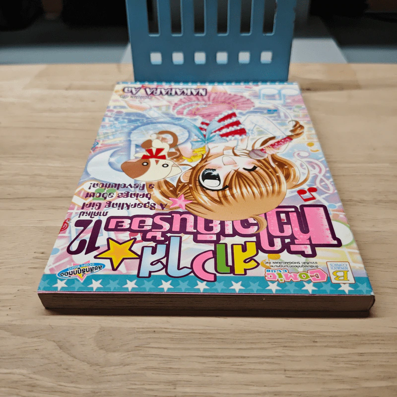 สาวใสหัวใจเกินร้อยภาคใหม่ เล่ม 12 - NAKAHARA An รูปที่ 4