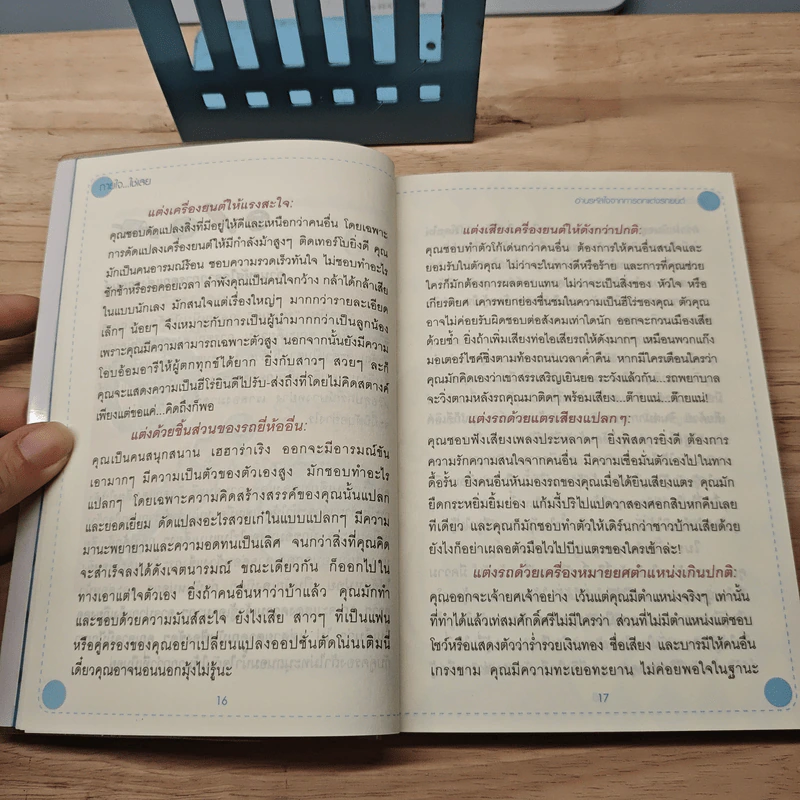 ทายใจใช่เลย - สุรพล ตรงต่อศักดิ์ รูปที่ 7