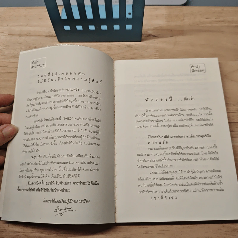 อกหักใช่ไหม ไม่ตายหรอก Exit For - Taro รูปที่ 7