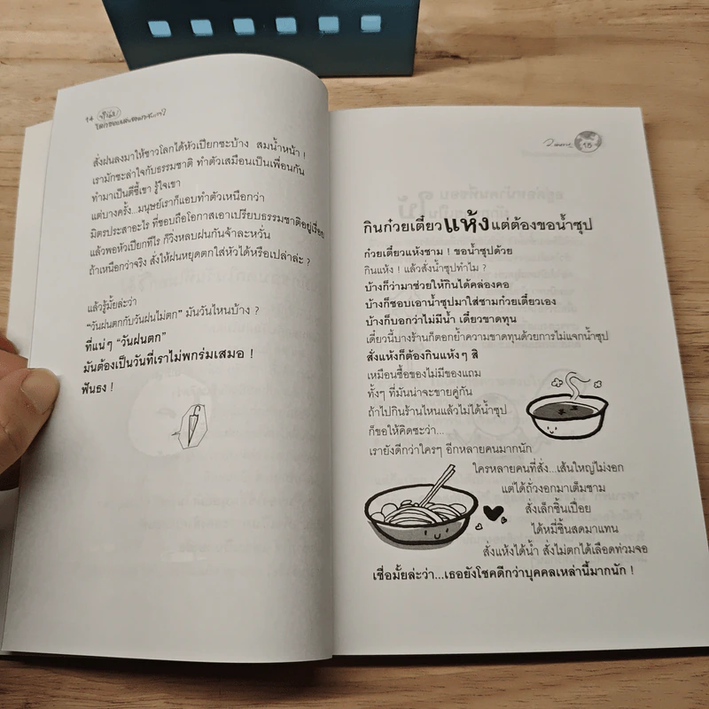 ทำไมโลกชอบเล่นตลกกับเรา? - ว.แหวน รูปที่ 8