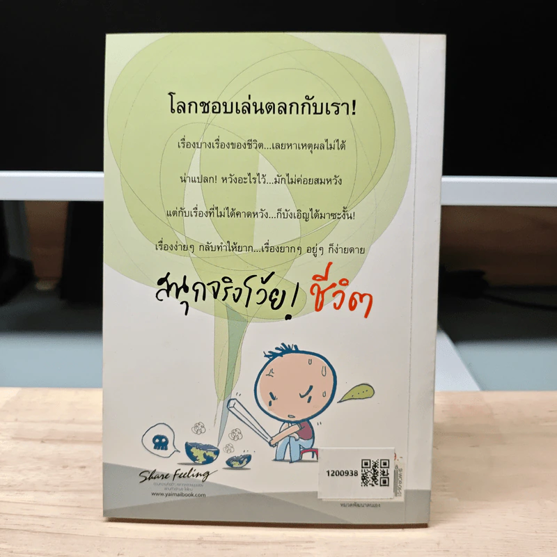 ทำไมโลกชอบเล่นตลกกับเรา? - ว.แหวน รูปที่ 5