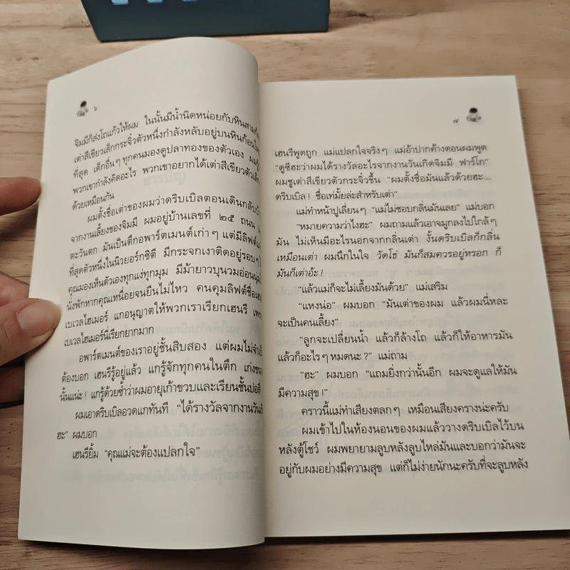 ไม่มีใครร้ายเท่าน้องเล็ก - จูดี บลูม, ธารพายุ โตวิระ รูปที่ 8