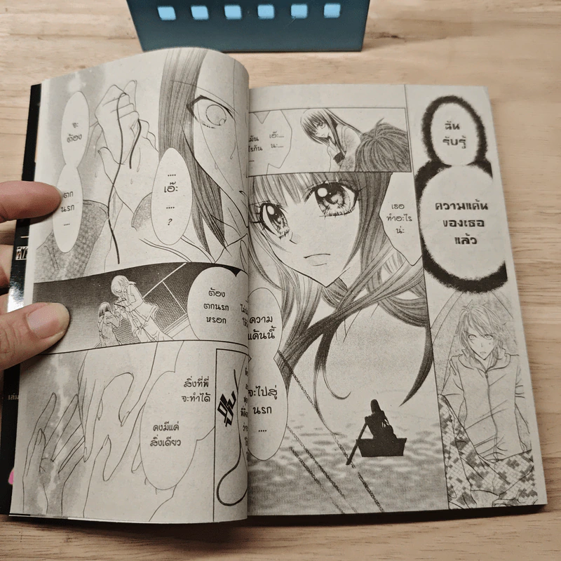 สาวน้อยจากนรก ภาค 2 เล่ม 1 - Miyuki Eto รูปที่ 7