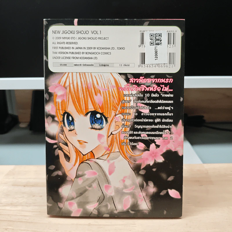 สาวน้อยจากนรก ภาค 2 เล่ม 1 - Miyuki Eto รูปที่ 5