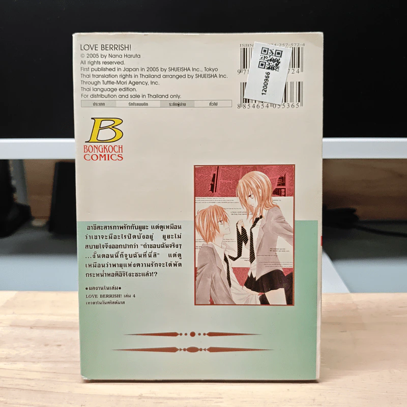 Love Berrish! เลิฟเบอริช! เล่ม 4 - Nana Haruta รูปที่ 5