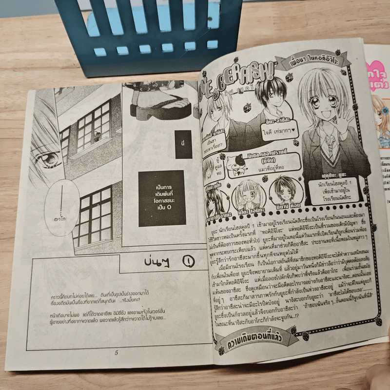 Love Berrish! เลิฟเบอริช! เล่ม 4 - Nana Haruta รูปที่ 6