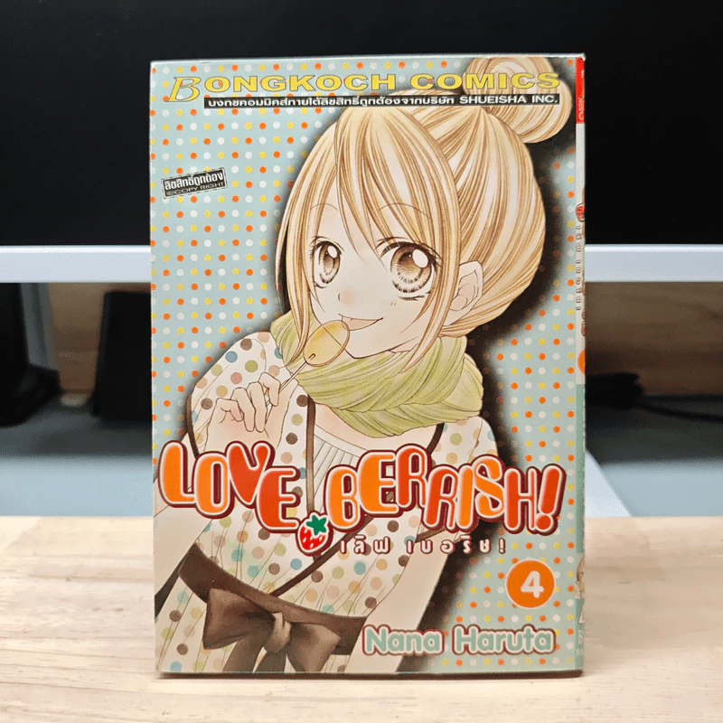 Love Berrish! เลิฟเบอริช! เล่ม 4 - Nana Haruta รูปที่ 1
