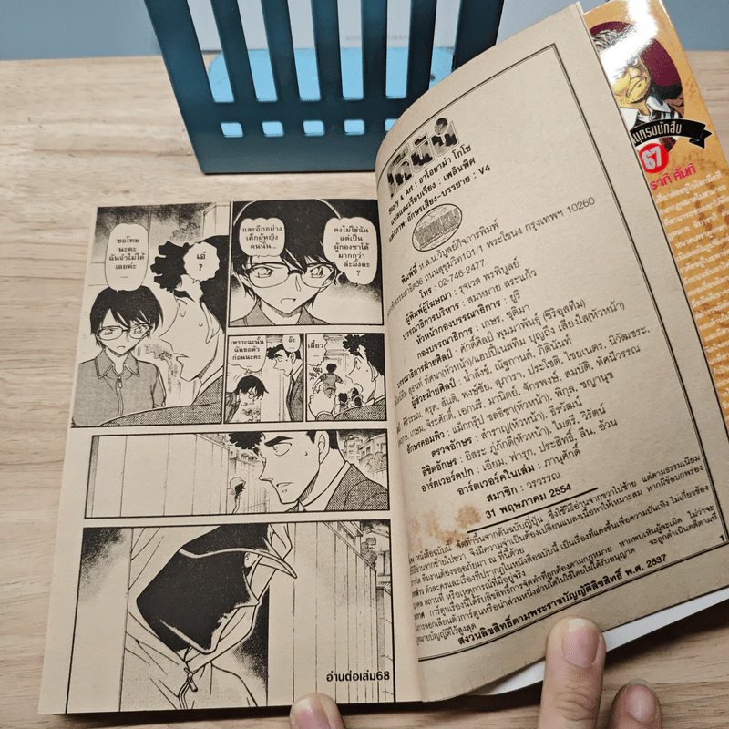 ยอดนักสืบจิ๋วโคนัน เล่ม 67 รูปที่ 7