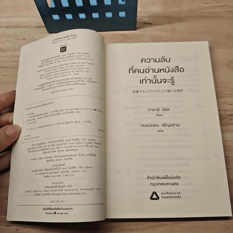 ความลับที่คนอ่านหนังสือเท่านั้นจะรู้ - ไซโต ทาคาชิ (Takashi Saito) รูปที่ 6