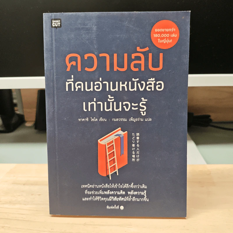 ความลับที่คนอ่านหนังสือเท่านั้นจะรู้ - ไซโต ทาคาชิ (Takashi Saito) รูปที่ 1