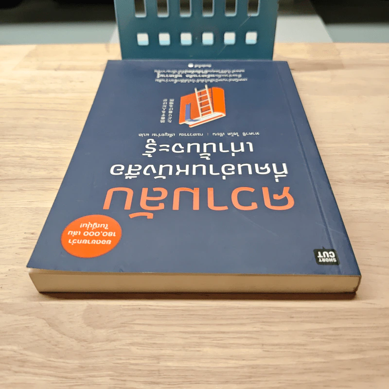 ความลับที่คนอ่านหนังสือเท่านั้นจะรู้ - ไซโต ทาคาชิ (Takashi Saito) รูปที่ 4