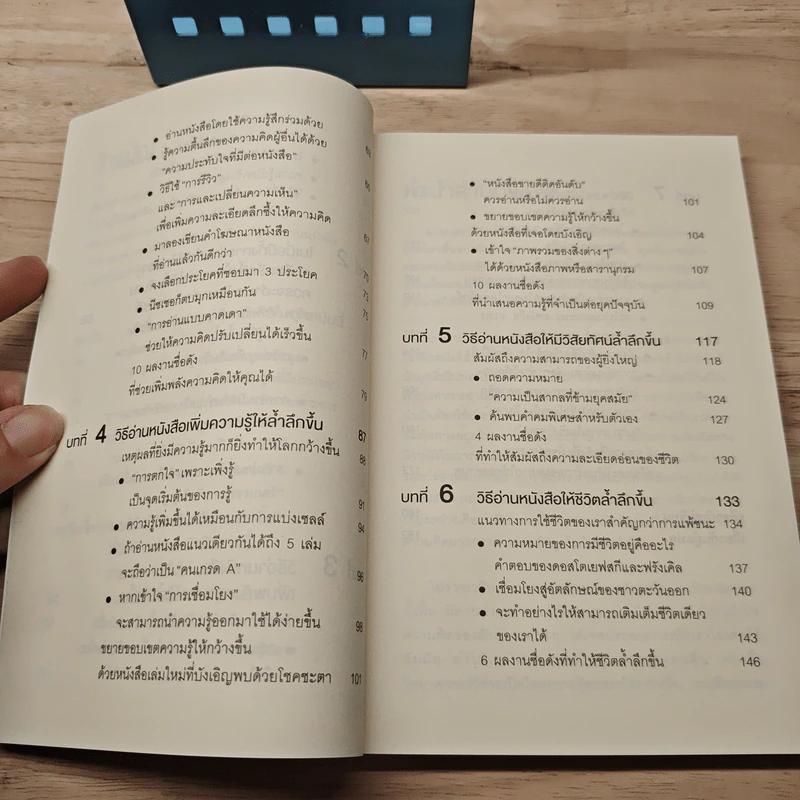 ความลับที่คนอ่านหนังสือเท่านั้นจะรู้ - ไซโต ทาคาชิ (Takashi Saito) รูปที่ 8