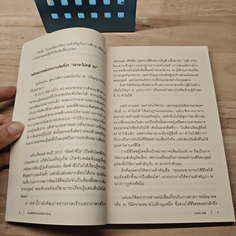 ความลับที่คนอ่านหนังสือเท่านั้นจะรู้ - ไซโต ทาคาชิ (Takashi Saito) รูปที่ 9