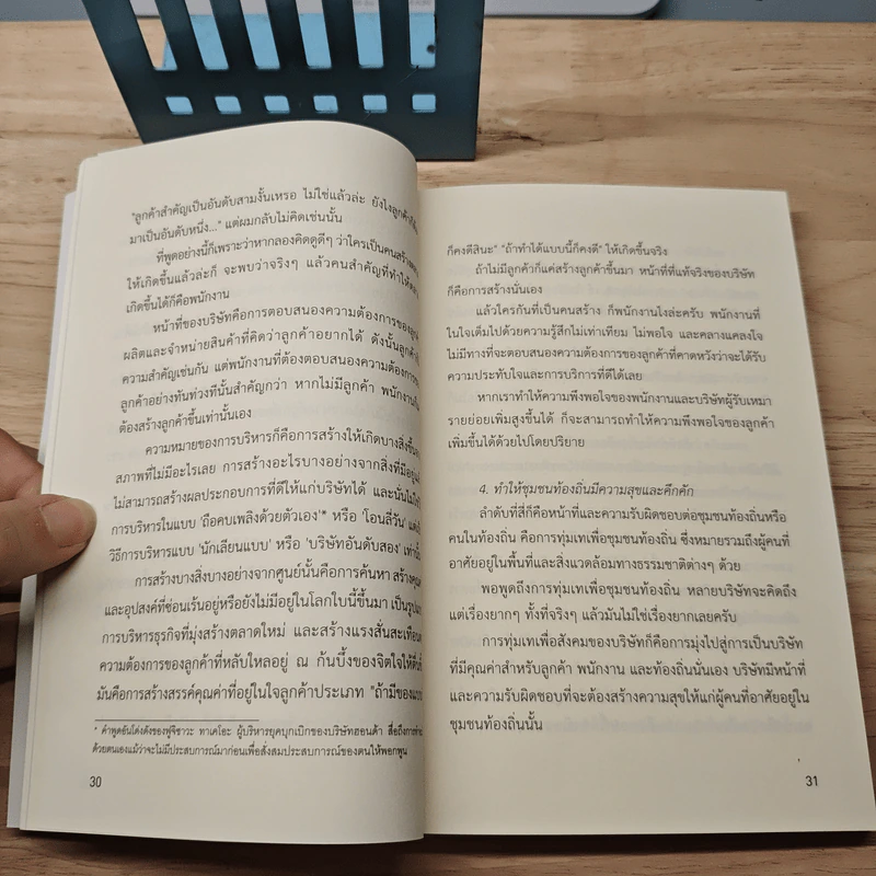 เริ่มต้นด้วยหัวใจ บริษัทก็ไปได้ไกลกว่า - โคจิ ซากาโมโตะ รูปที่ 8