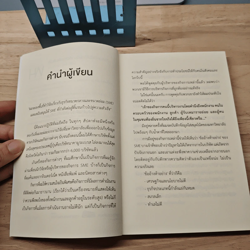 เริ่มต้นด้วยหัวใจ บริษัทก็ไปได้ไกลกว่า - โคจิ ซากาโมโตะ รูปที่ 7