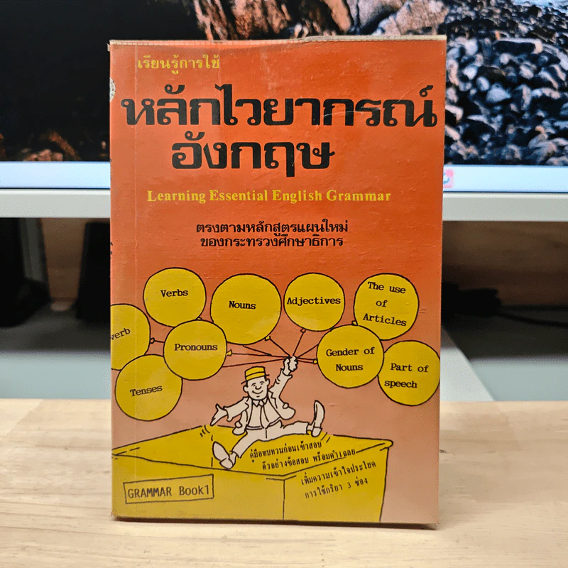 เรียนรู้การใช้ หลักไวยากรณ์อังกฤษ รูปที่ 1