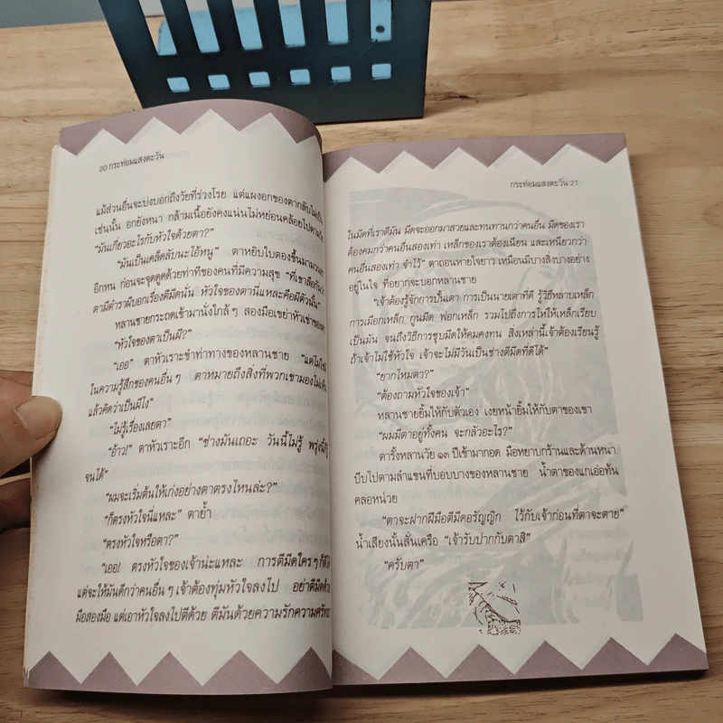 กระท่อมแสงตะวัน - ถวัลย์ มาศจรัส รูปที่ 8