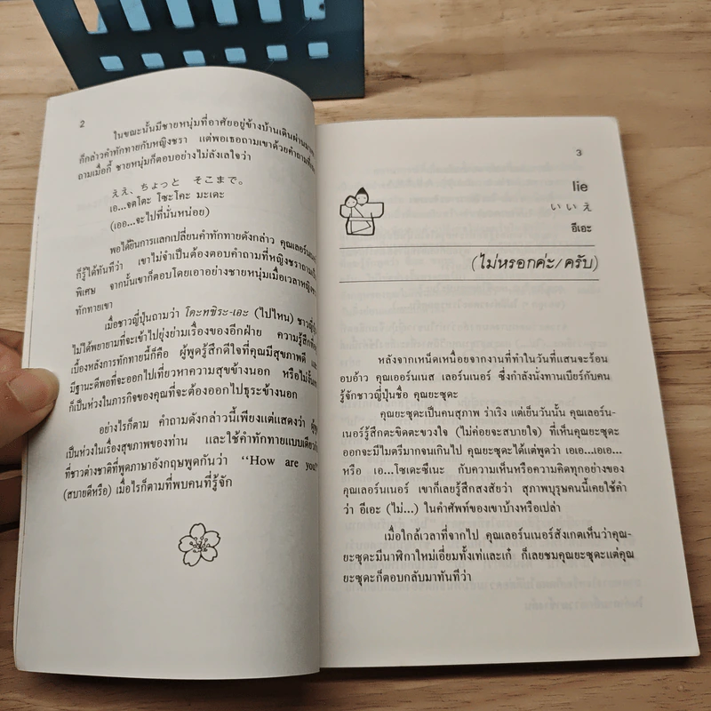 สนุกกับภาษาญี่ปุ่น 1 รูปที่ 7