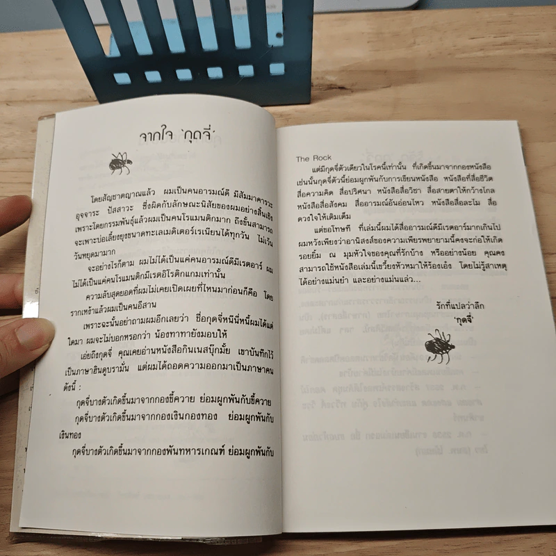 อยากให้เธออารมณ์ดีตลอดปีตลอดชาติ - พรชัย แสนยะมูล 'กุดจี่' รูปที่ 7