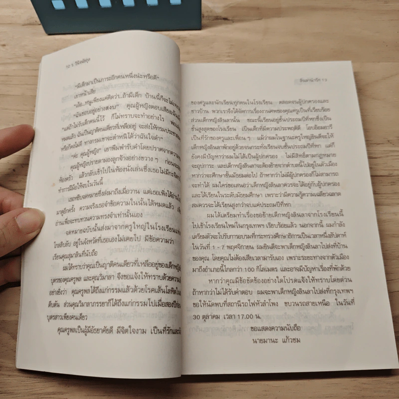 ลินลาน่ารัก - ว.วินิจฉัยกุล รูปที่ 7