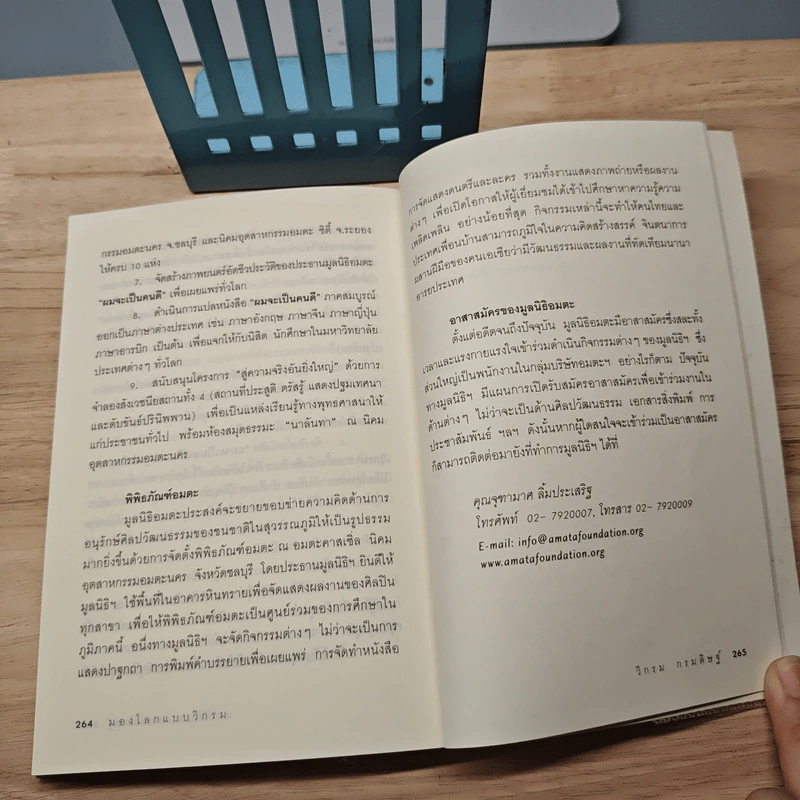 มองโลกแบบวิกรม - วิกรม กรมดิษฐ์ รูปที่ 10