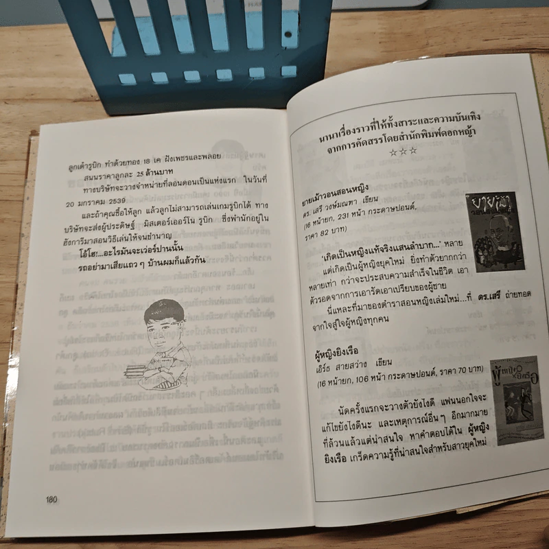 เล่าสู่กันฟัง - สรจักร ศิริบริรักษ์ รูปที่ 9