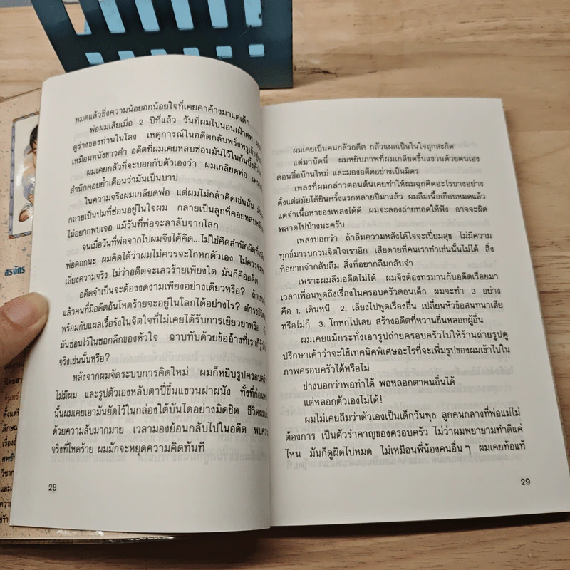 เล่าสู่กันฟัง - สรจักร ศิริบริรักษ์ รูปที่ 8