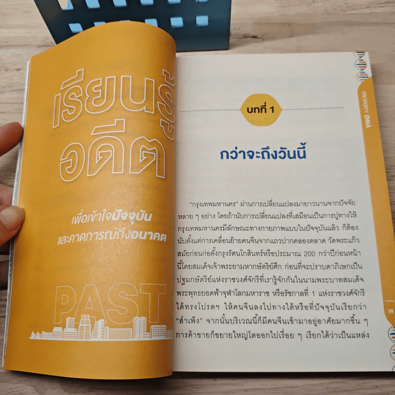 Property DNA รู้และเข้าใจอสังหาฯไทย อดีต ปัจจุบัน อนาคต - จ๊อก สุรเชษฐ กองชีพ รูปที่ 8