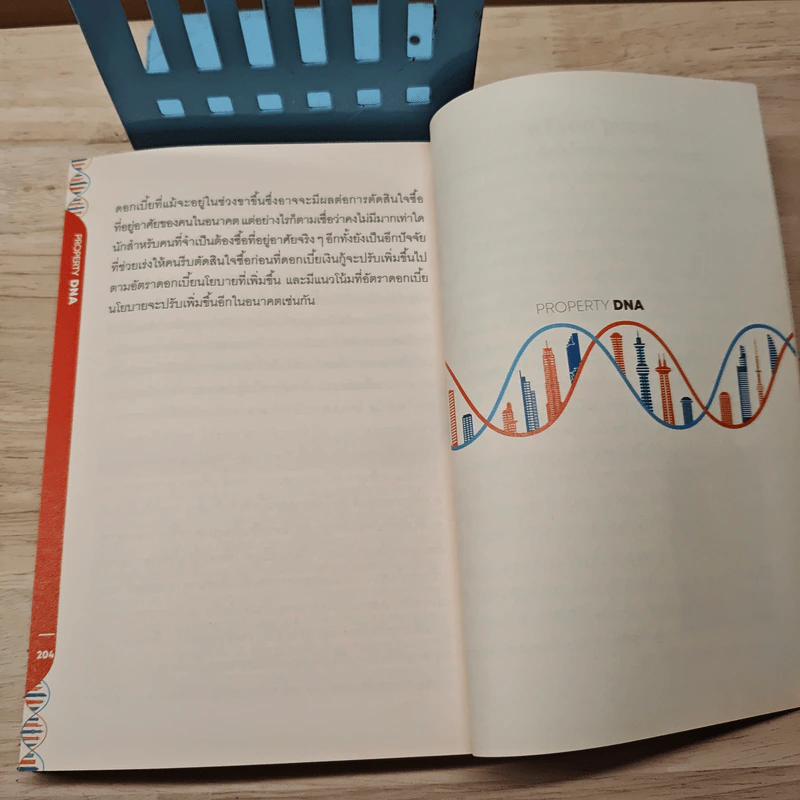 Property DNA รู้และเข้าใจอสังหาฯไทย อดีต ปัจจุบัน อนาคต - จ๊อก สุรเชษฐ กองชีพ รูปที่ 9