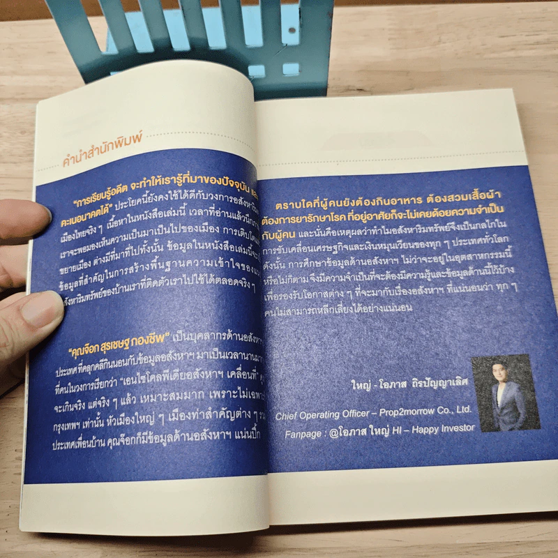 Property DNA รู้และเข้าใจอสังหาฯไทย อดีต ปัจจุบัน อนาคต - จ๊อก สุรเชษฐ กองชีพ รูปที่ 7